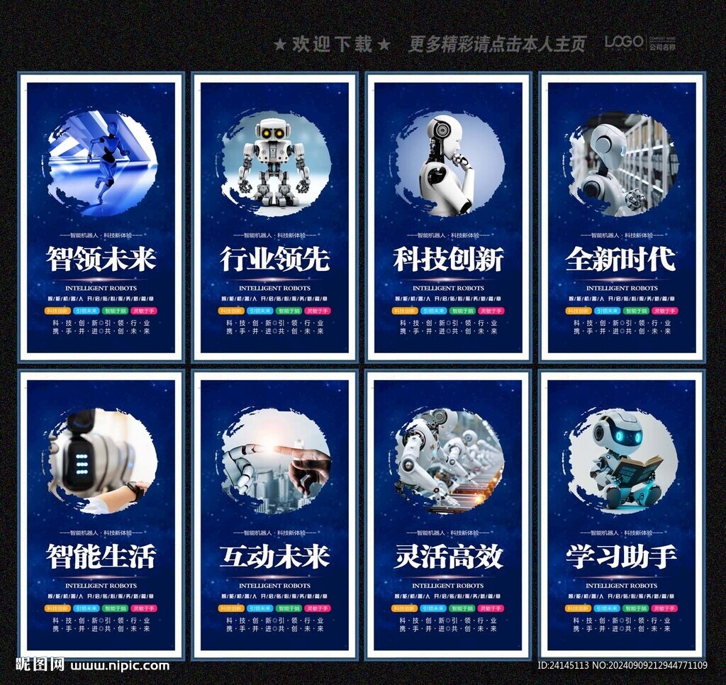 机器人