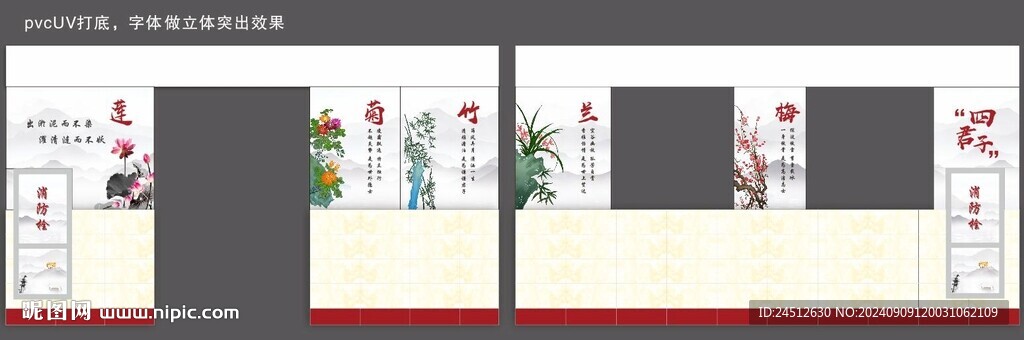 梅兰竹菊