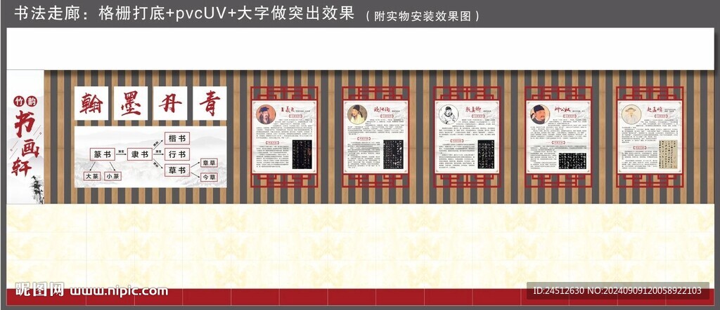 书法长廊