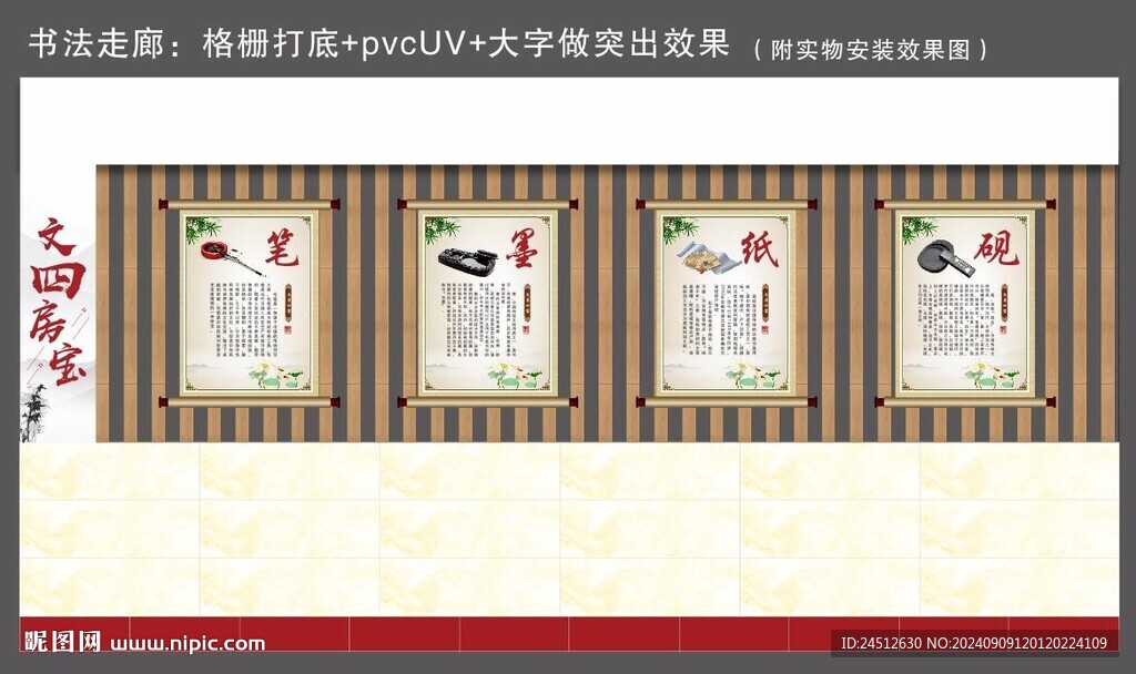 文房四宝