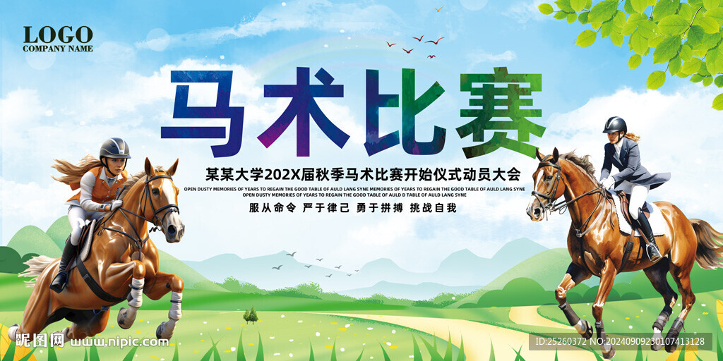 马术