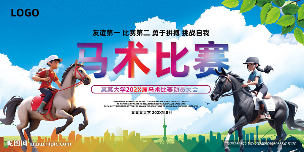 马术