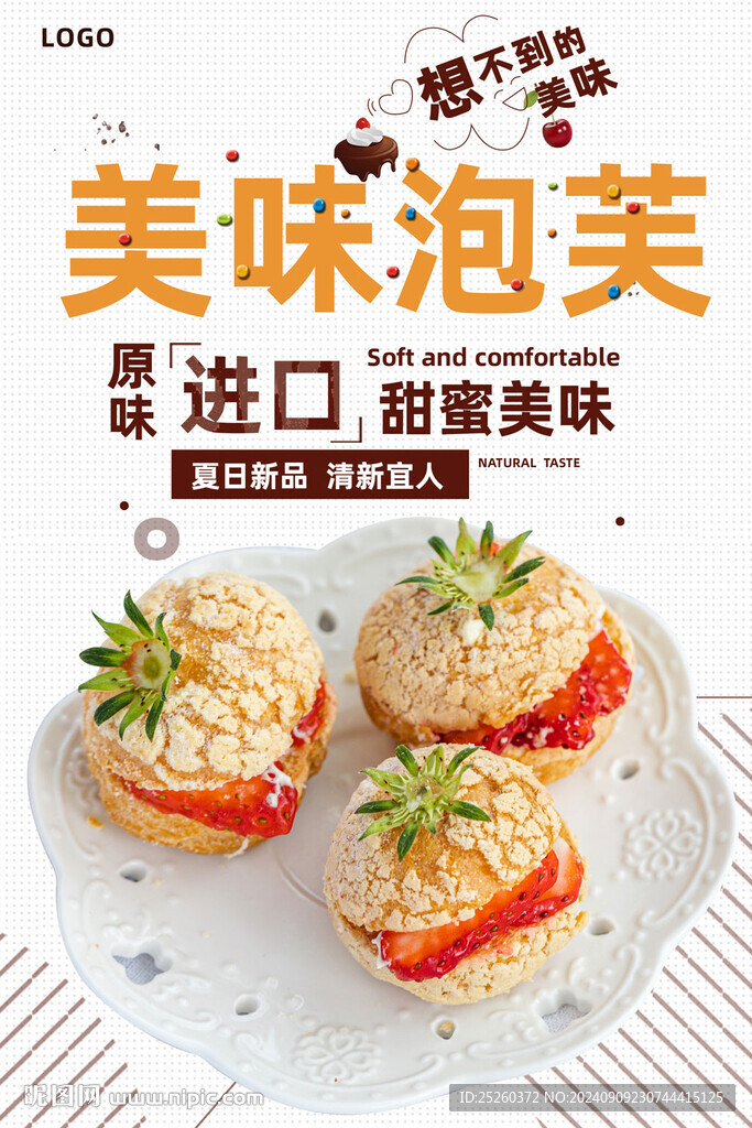 泡芙