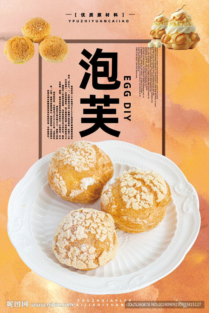 泡芙