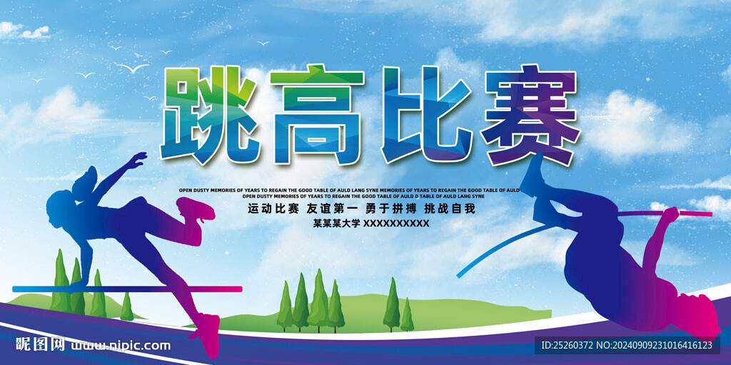 跳高
