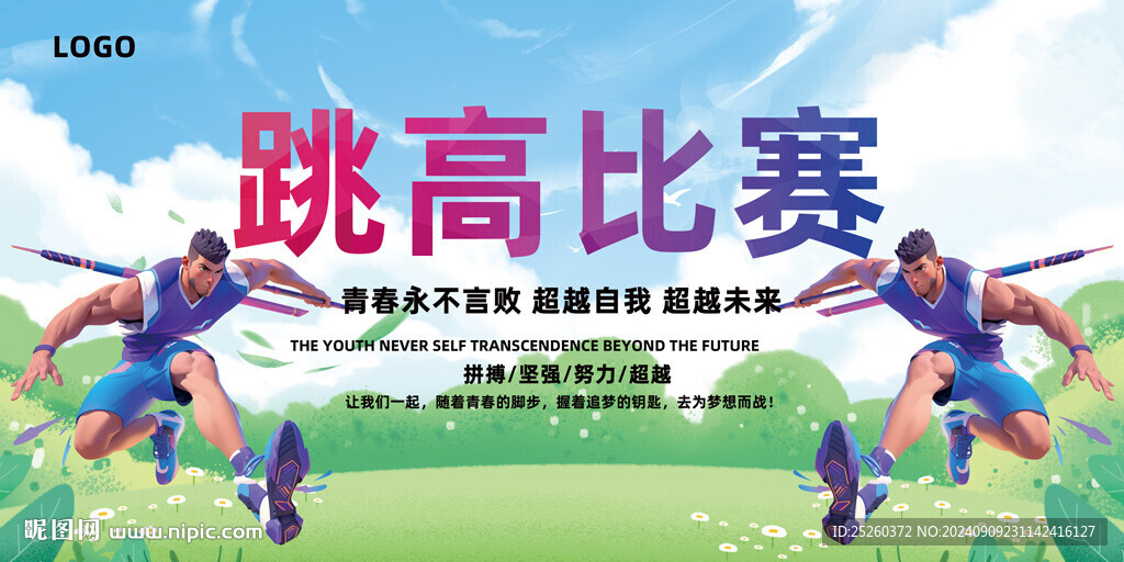 跳高比赛