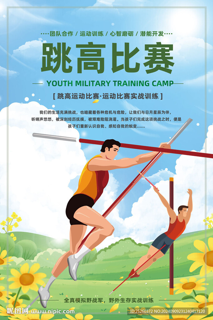 跳高比赛
