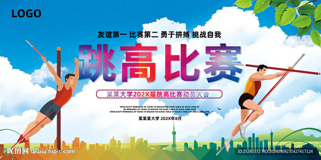 跳高海报