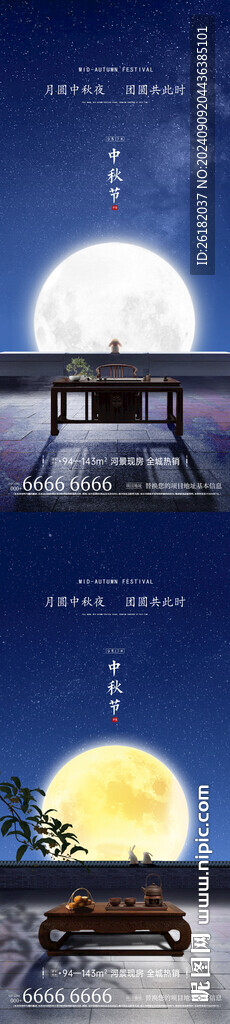 地产新中式中秋海报