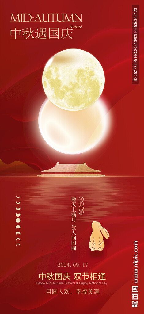 中秋节海报