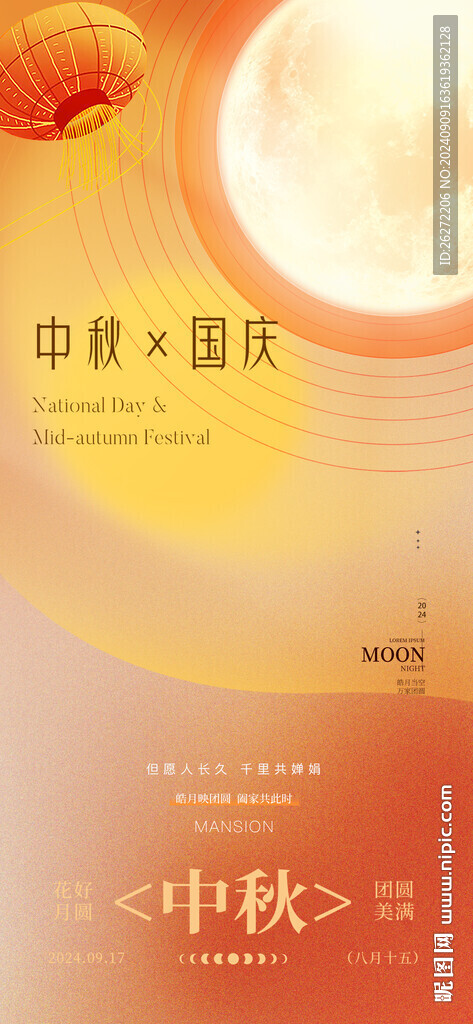 中秋节海报
