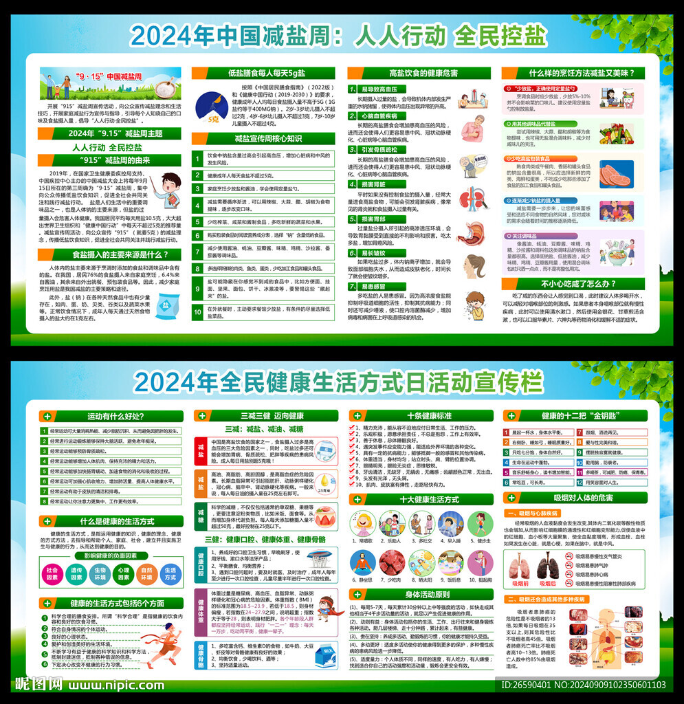 健康生活方式宣传月
