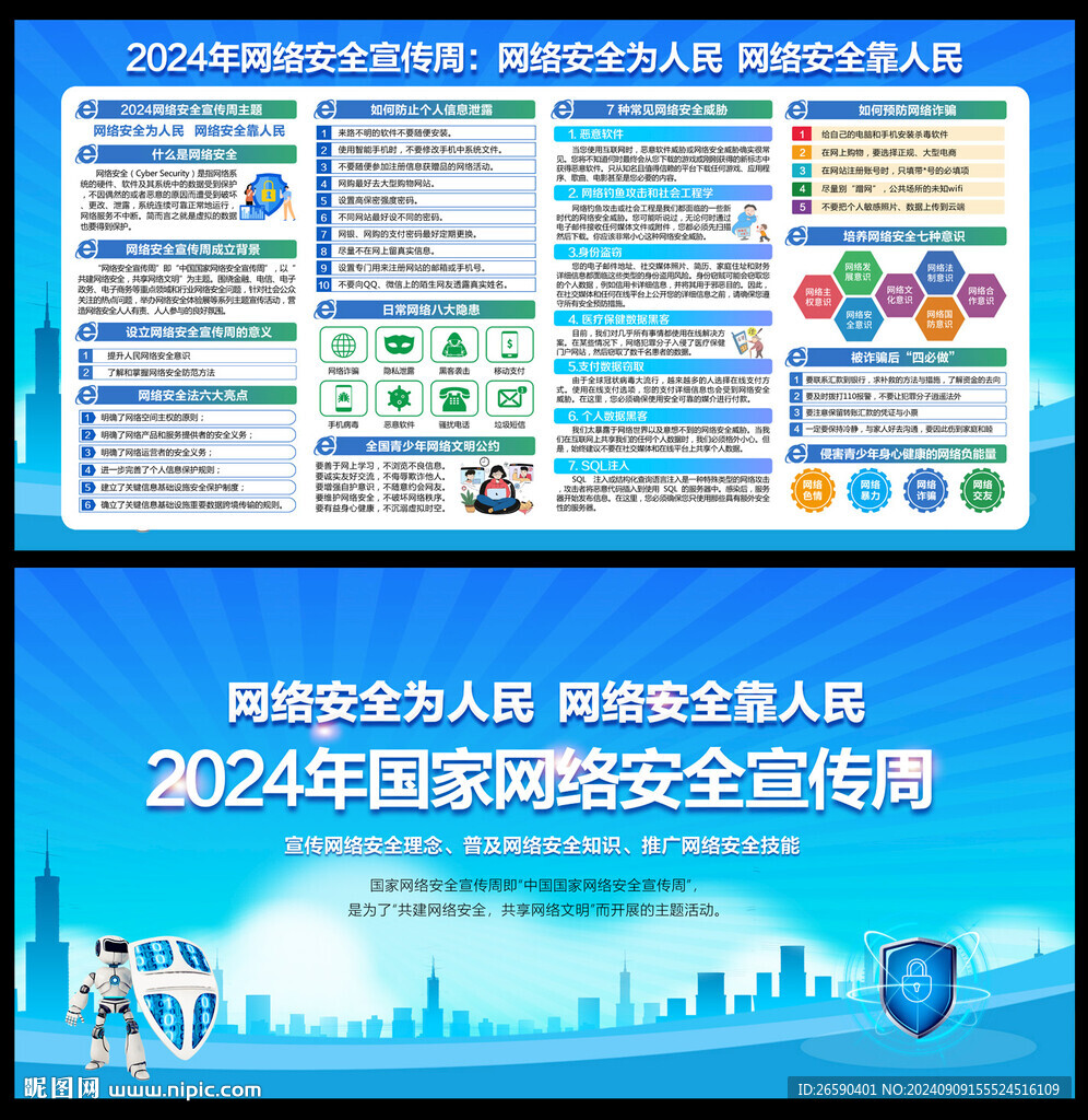 国家网络安全宣传周