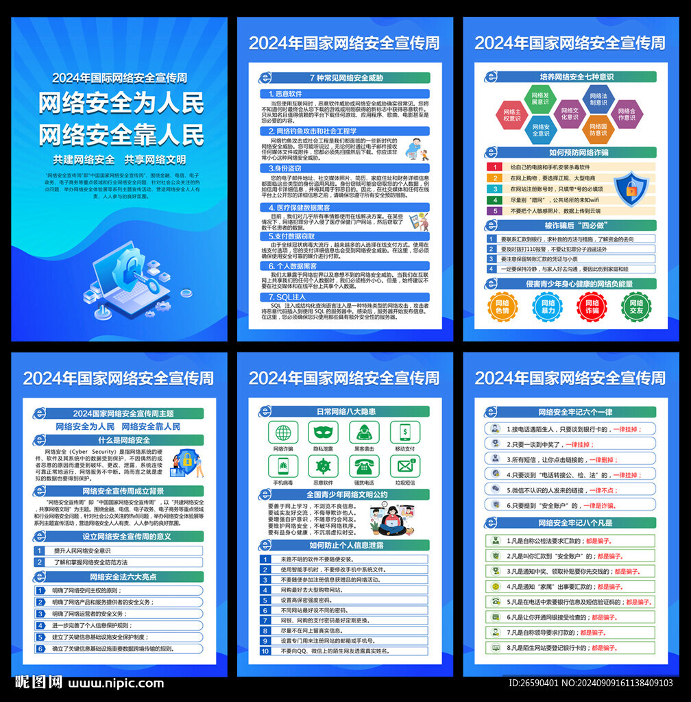 网络安全