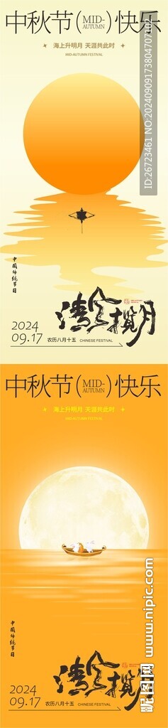 中秋创意海报