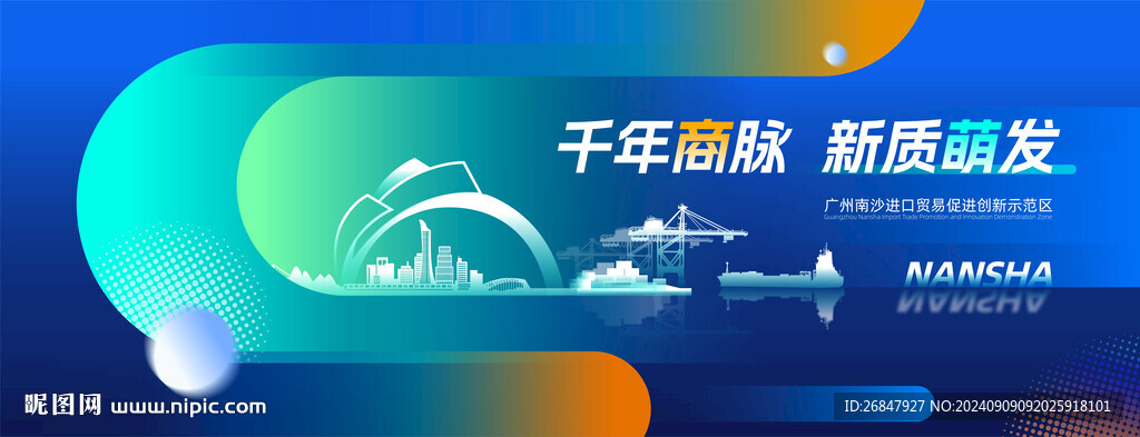 南沙海报
