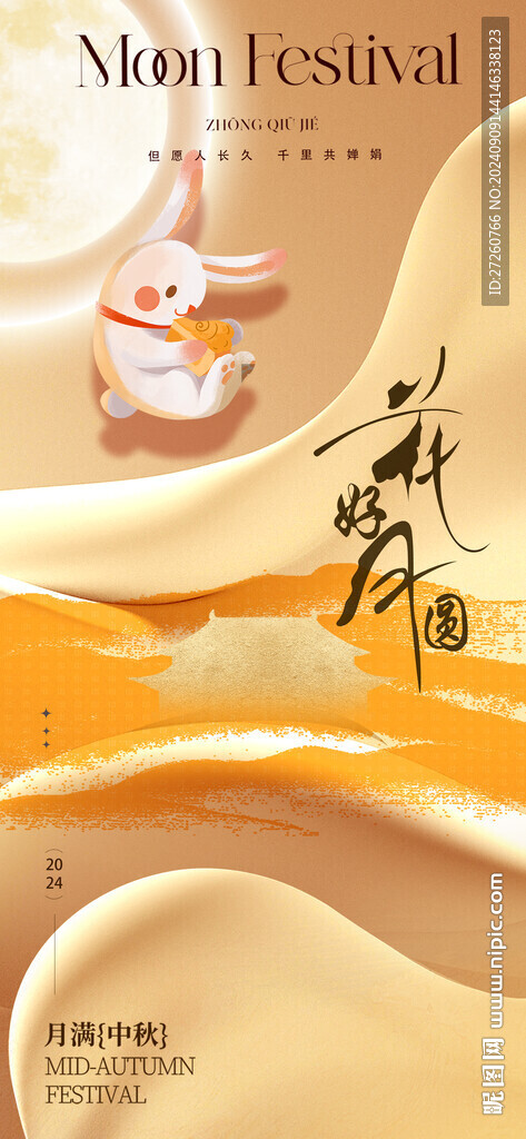 中秋节海报