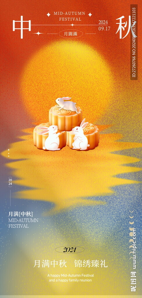中秋节海报