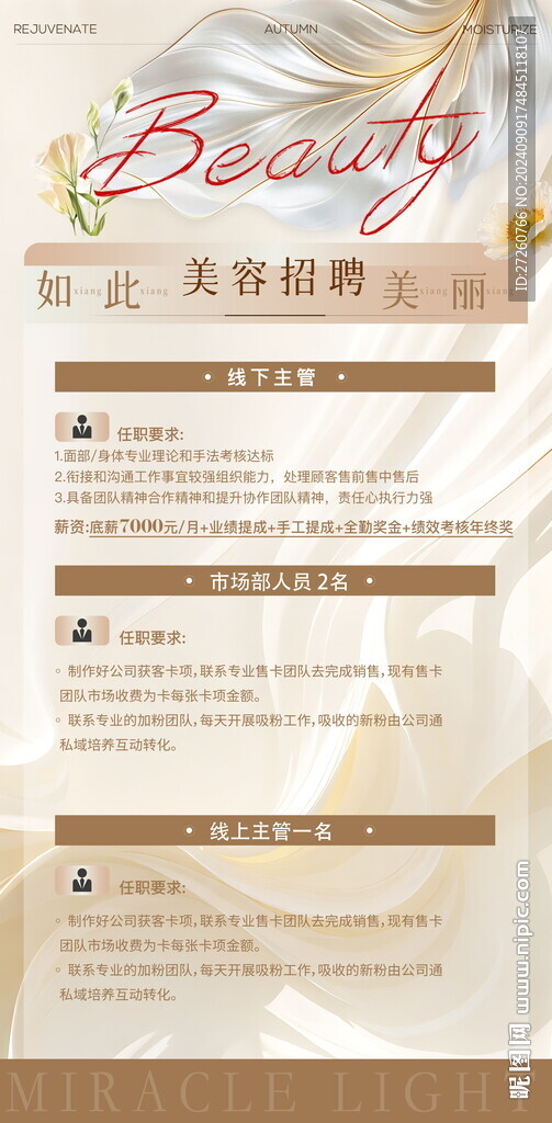 医美招聘海报