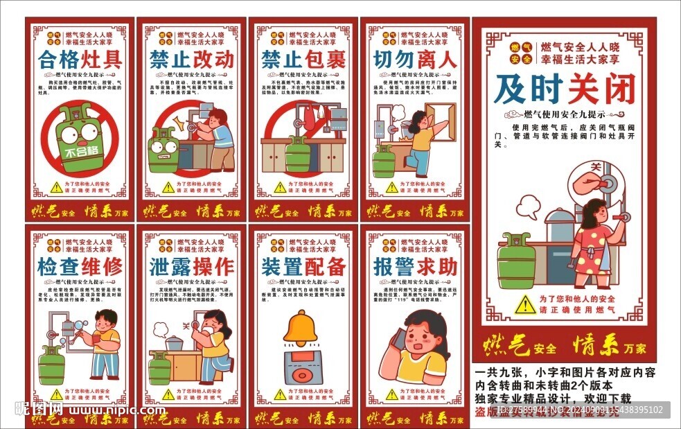 燃气安全海报展板挂画宣传文化墙