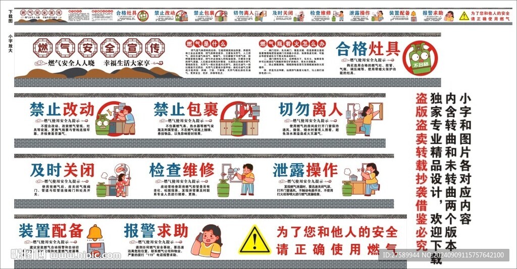 燃气安全海报展板挂画宣传文化墙