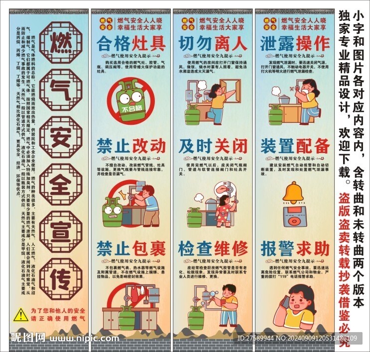 燃气安全海报展板挂画宣传文化墙