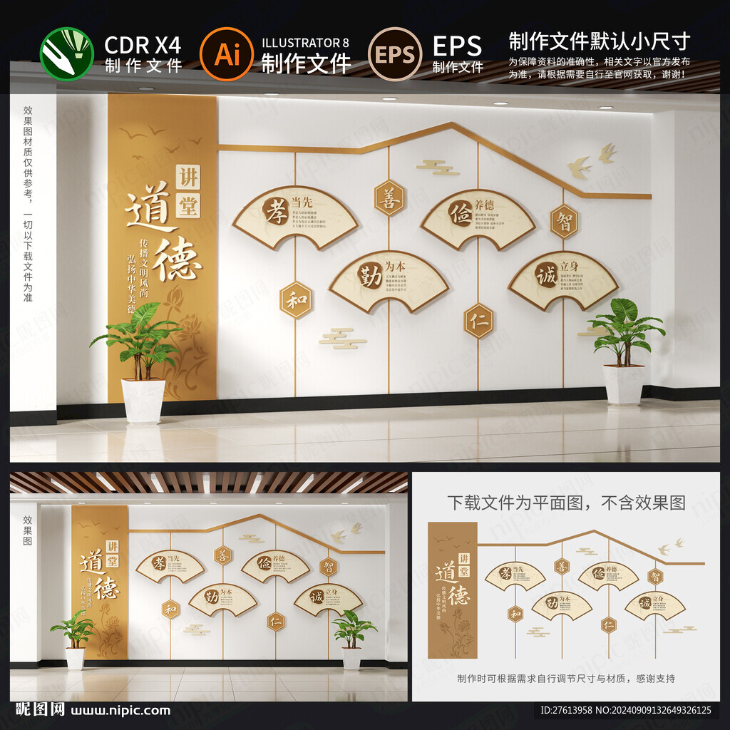 道德讲堂中式文化墙