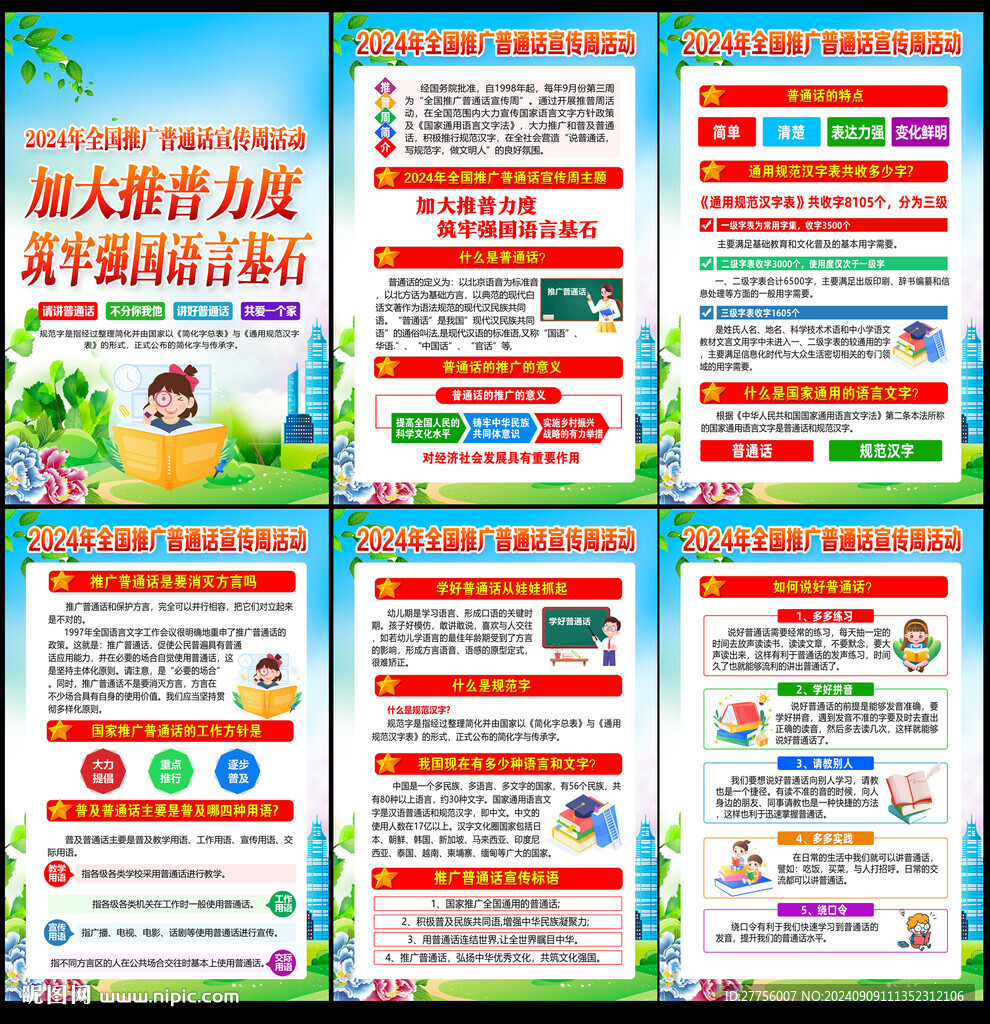 加大推普力度 筑牢强国语言基石