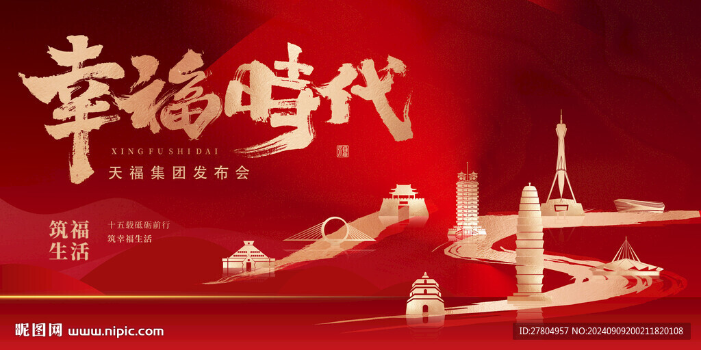 发布会