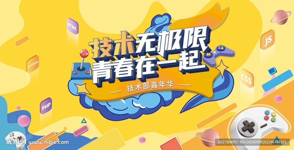 游戏展板