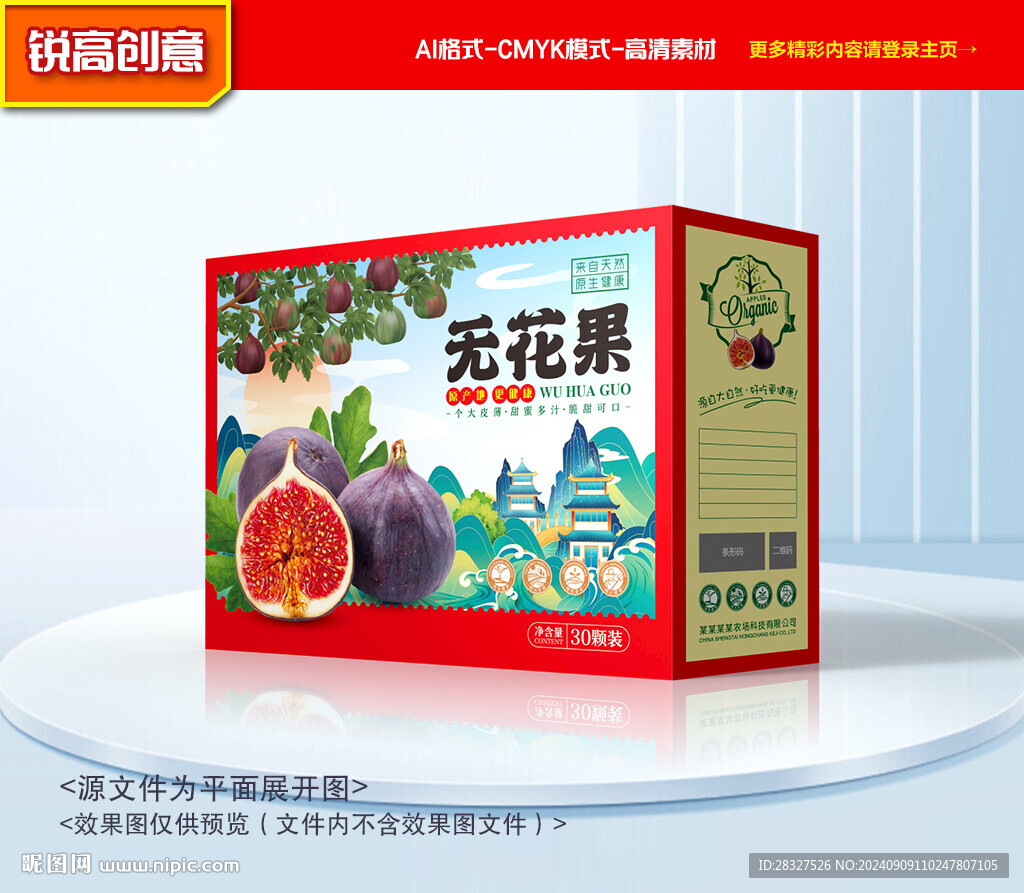 无花果包装 水果礼盒