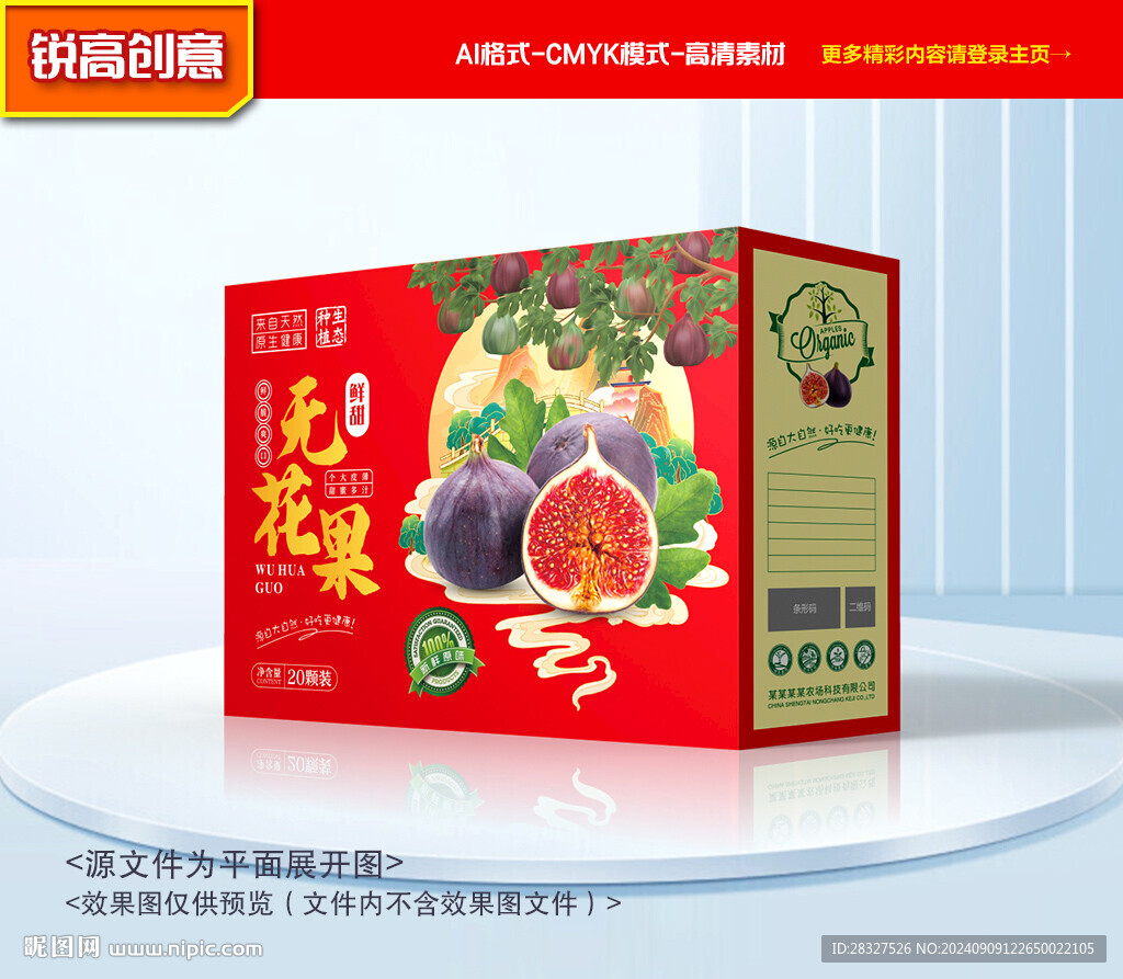 无花果包装 水果礼盒