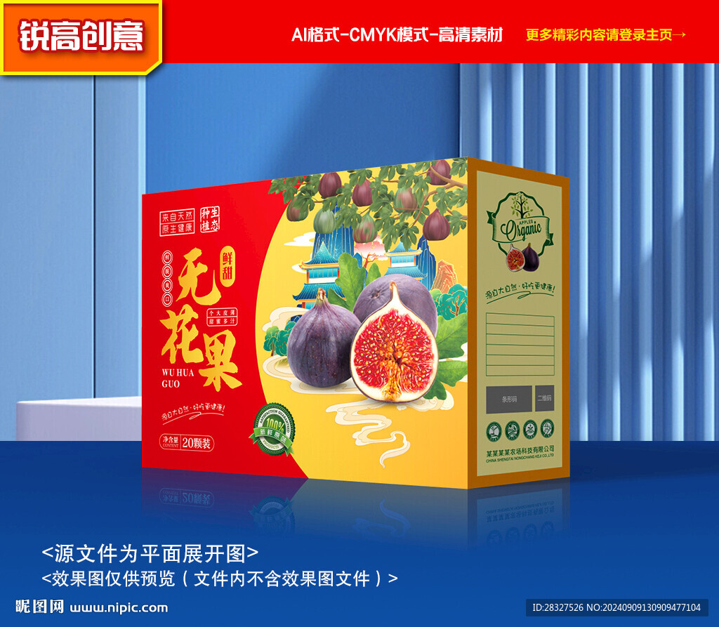 无花果包装 水果礼盒