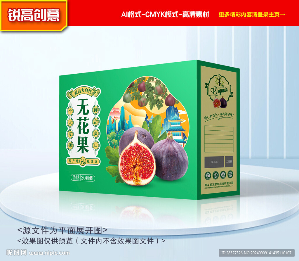 无花果包装 水果礼盒