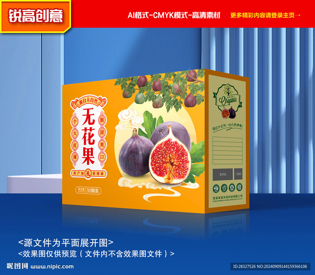 无花果包装 水果礼盒