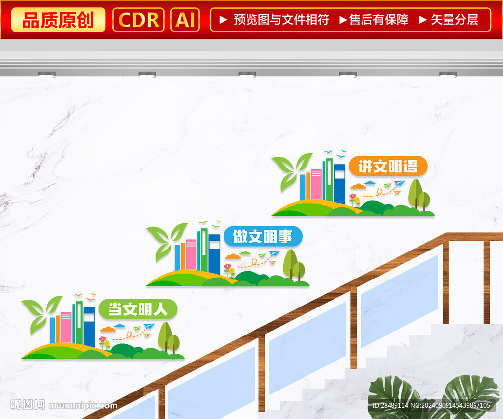 文明礼仪楼梯文化墙