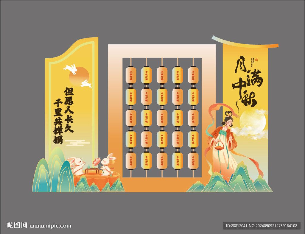 中秋灯谜