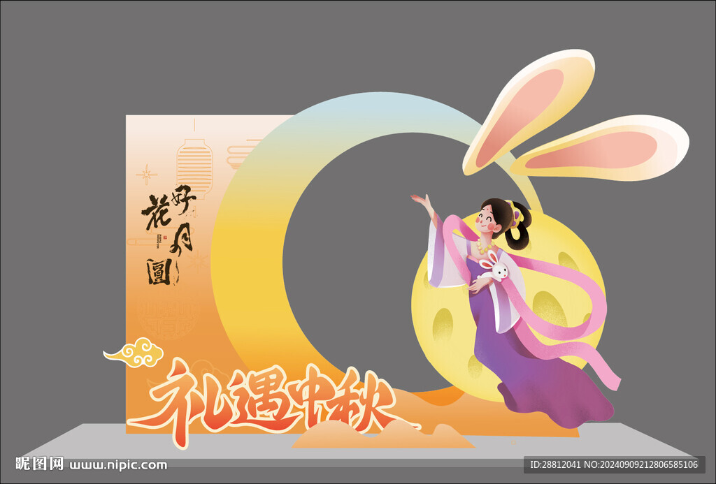 中秋拍照框