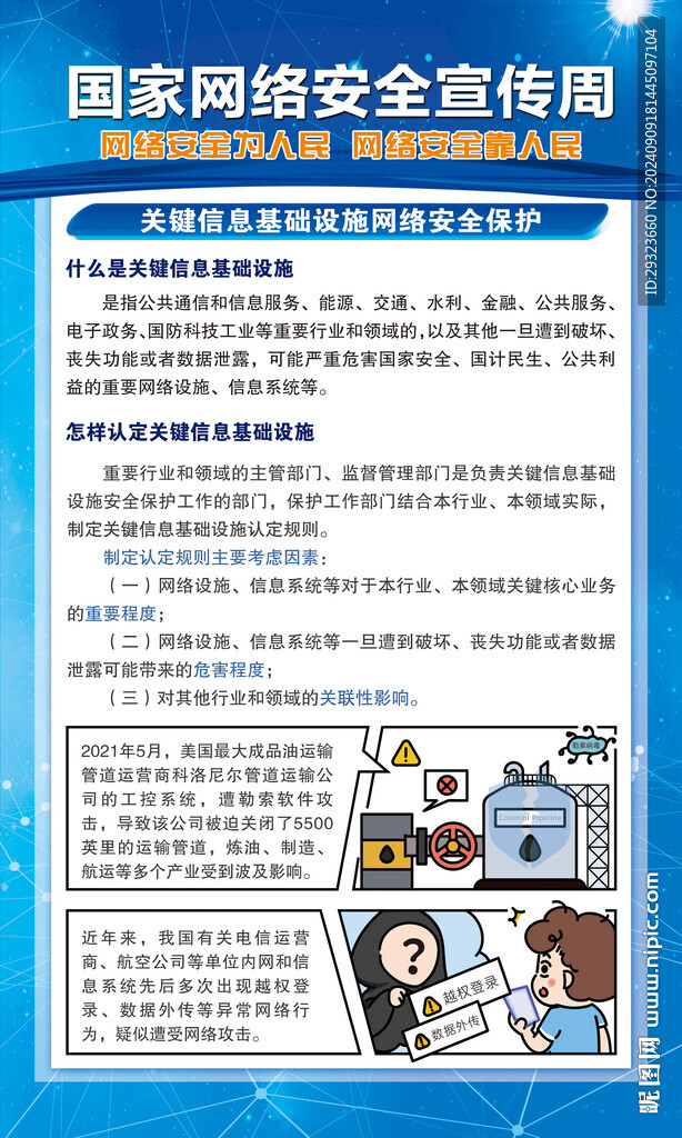 2024国家网络安全宣传周