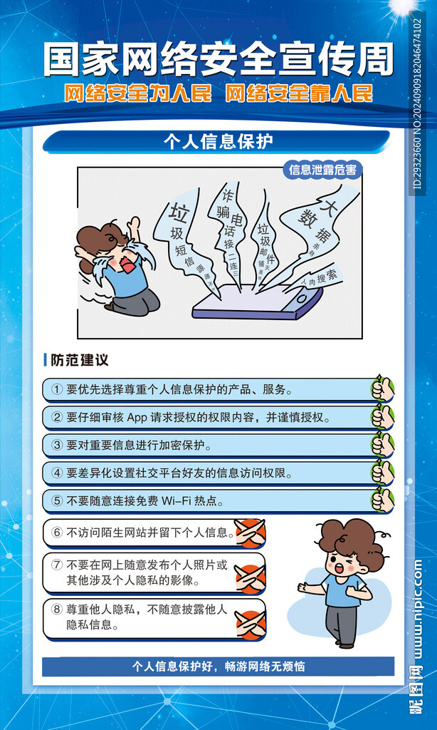 网络安全宣传周