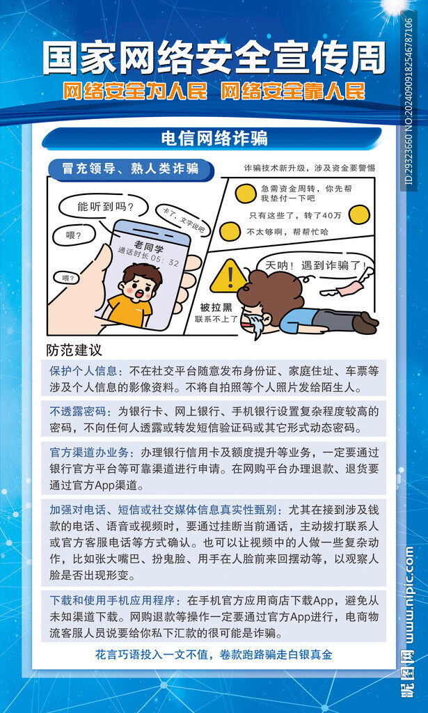 网络安全宣传周