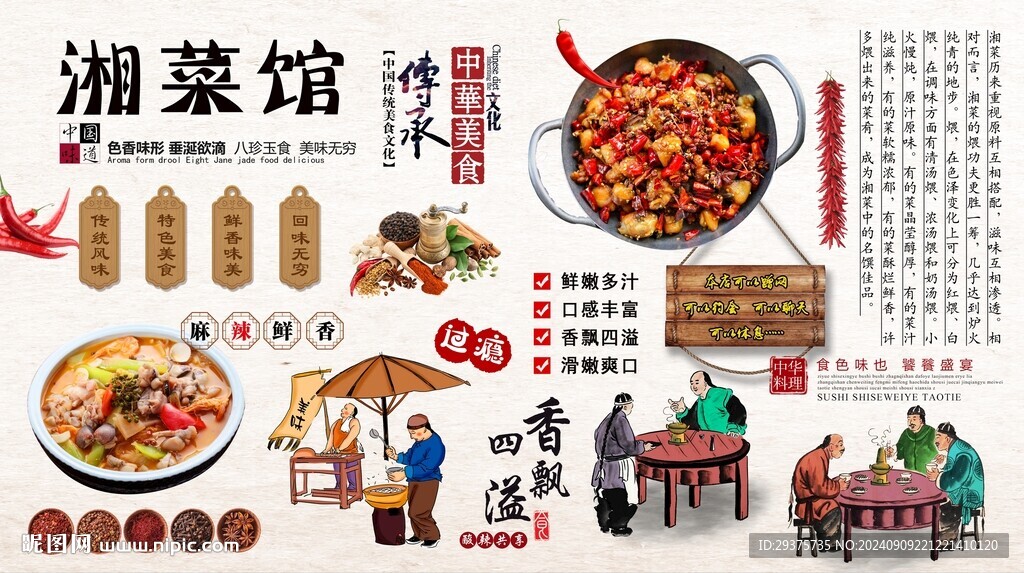 湘菜馆