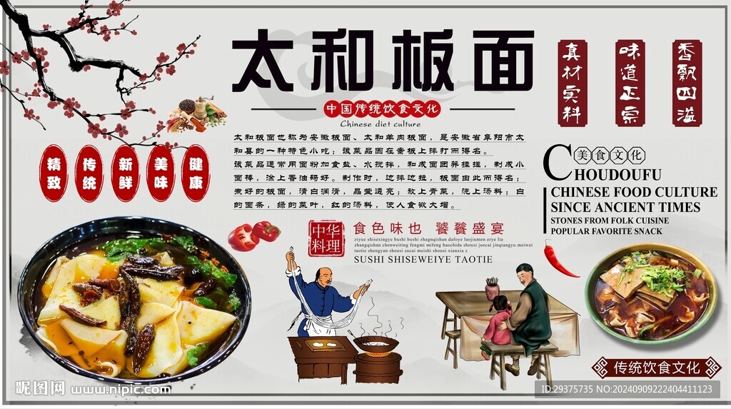 太和板面背景墙