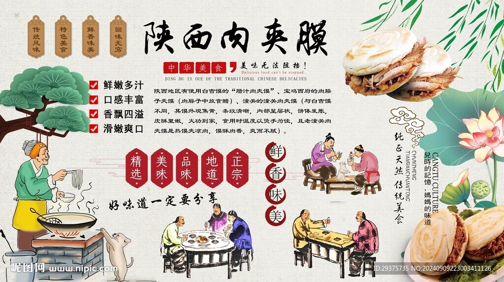 陕西肉夹膜