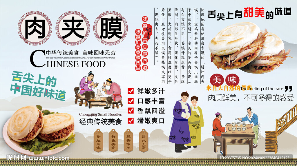 肉夹膜背景墙