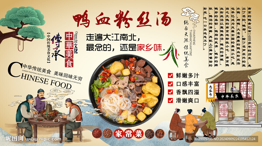 鸭血粉丝汤