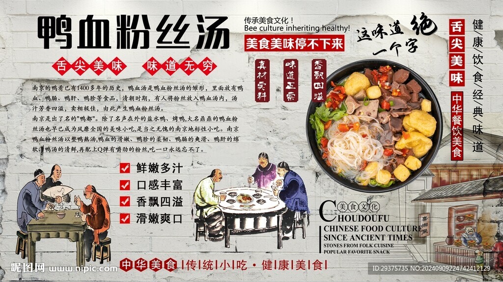鸭血粉丝汤