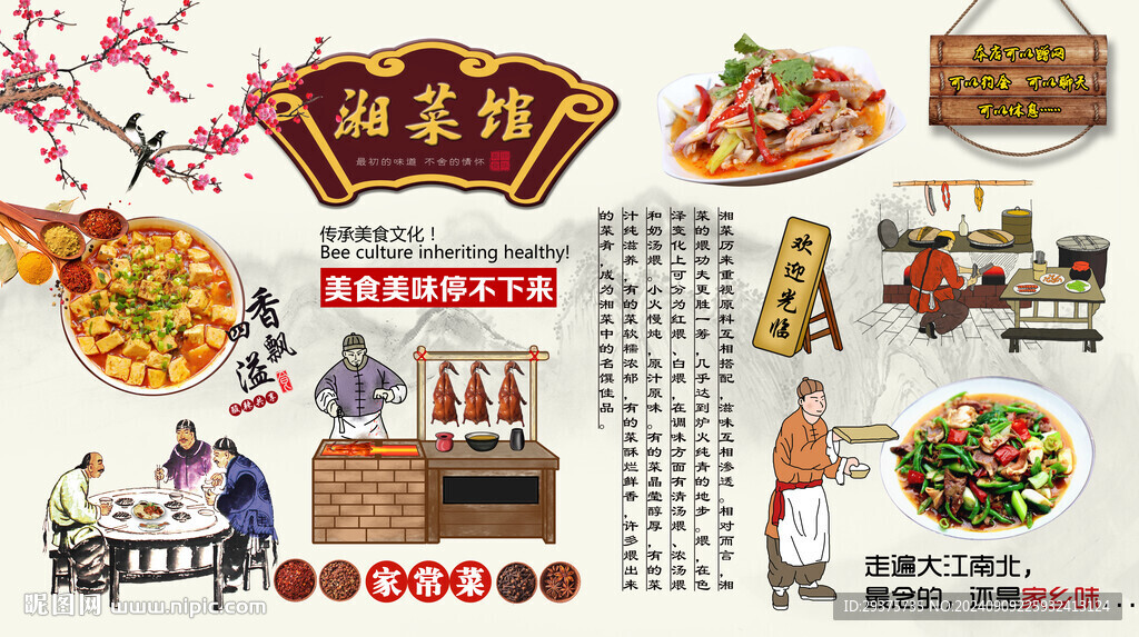 湘菜馆背景墙