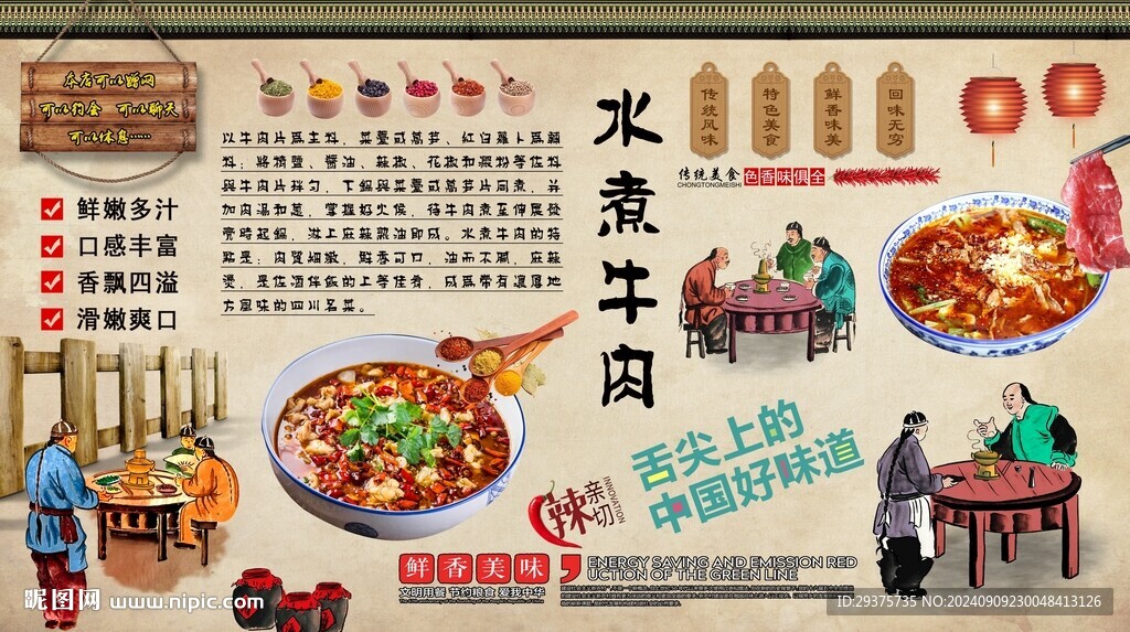 水煮牛肉背景墙