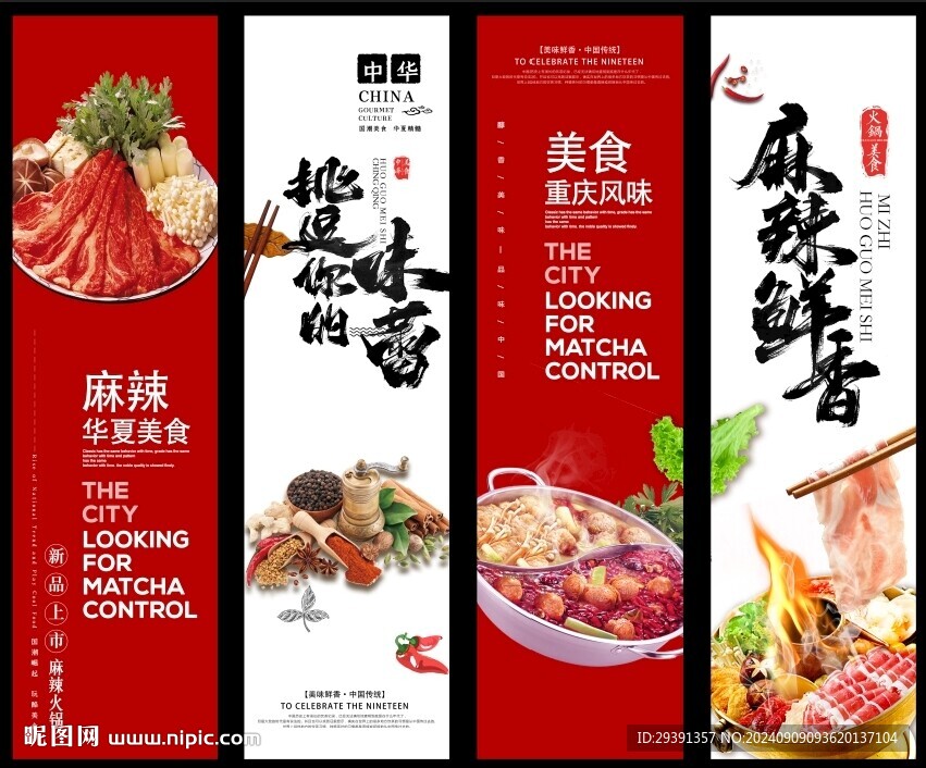 火锅海报 